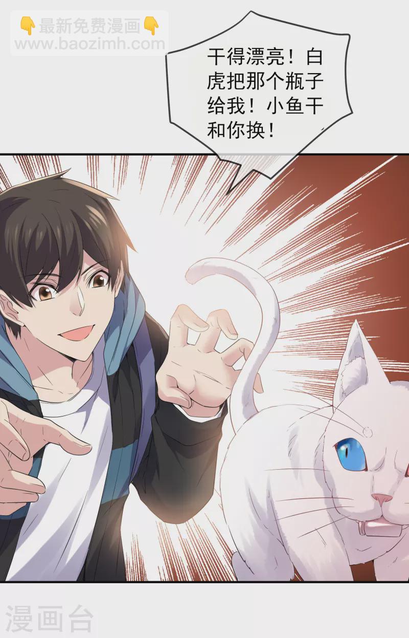 🍘我有一座冒险屋 第116话 秘密武器 第21页