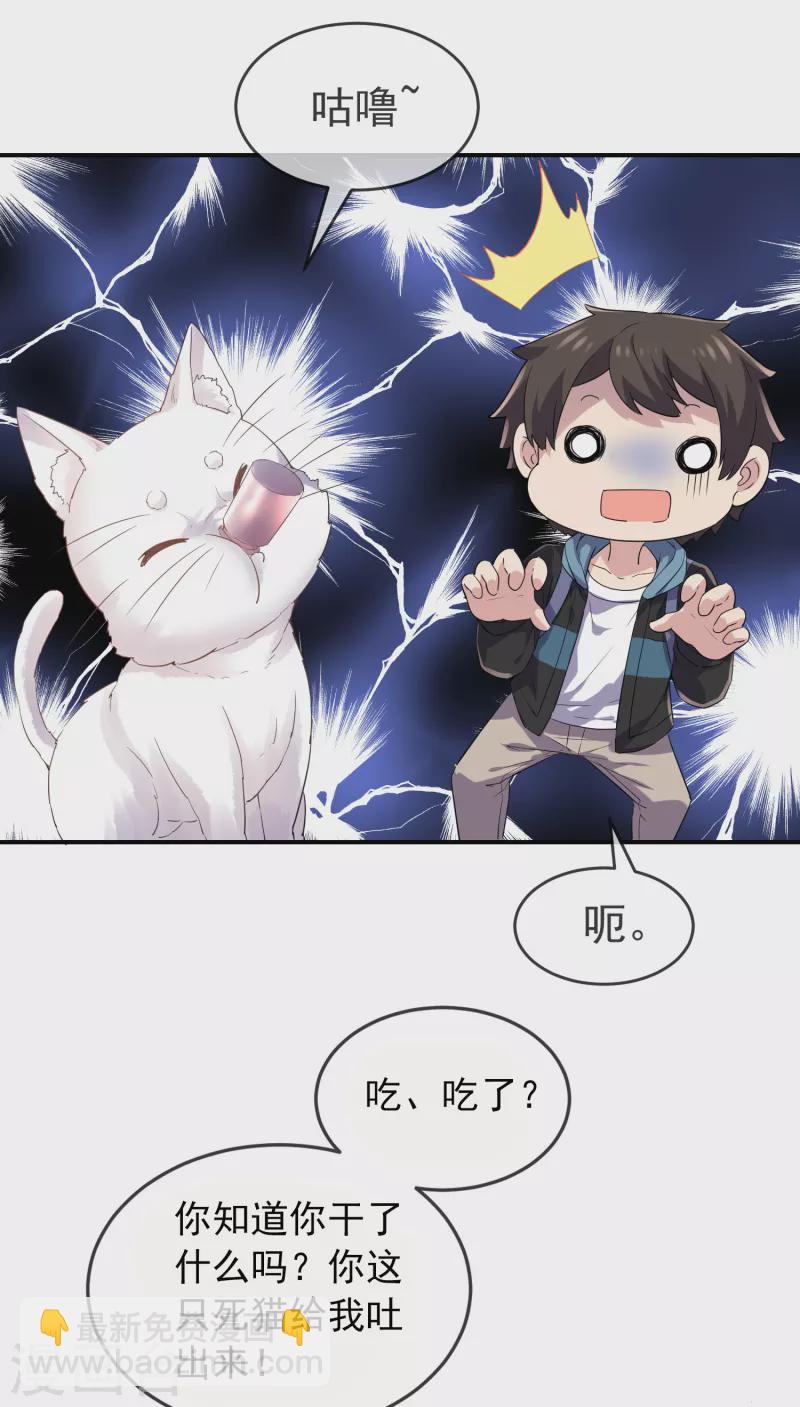 🍘我有一座冒险屋 第116话 秘密武器 第22页