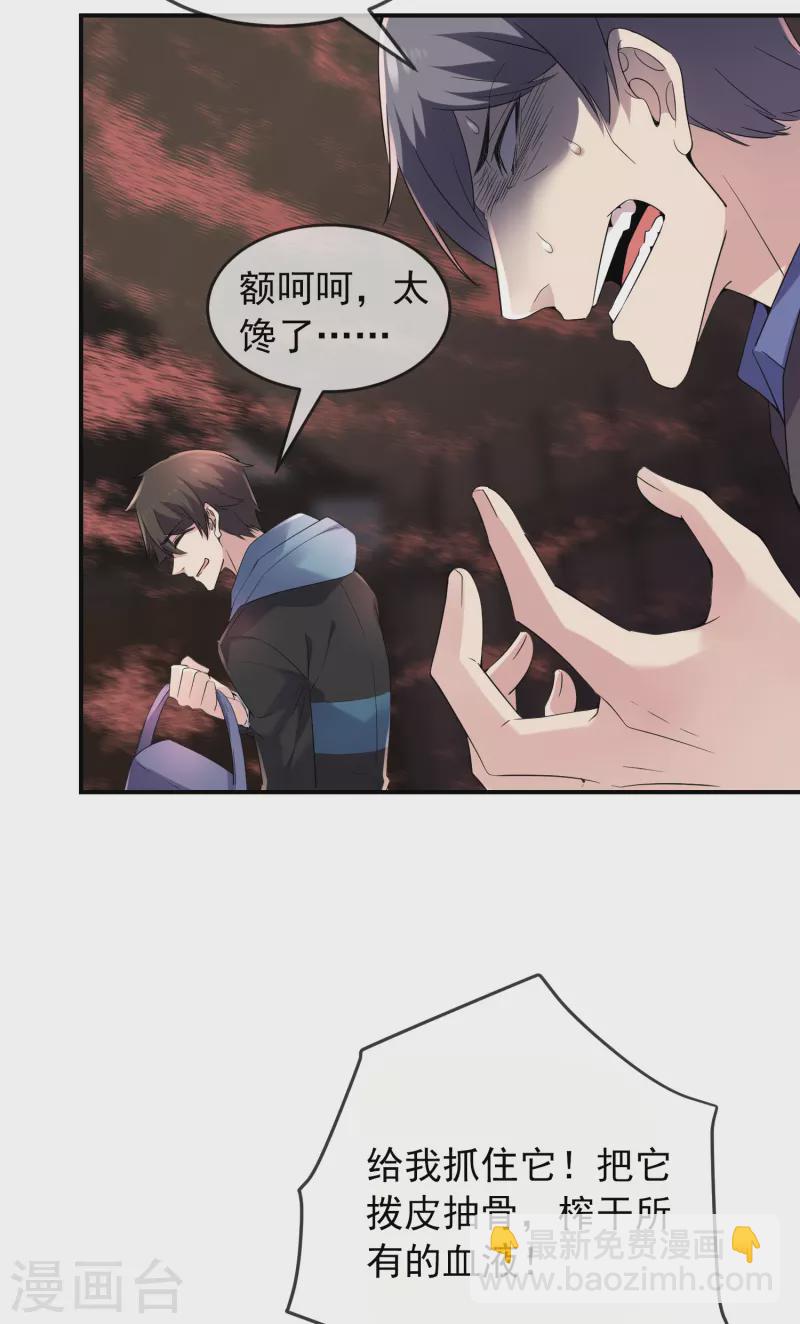 🍘我有一座冒险屋 第116话 秘密武器 第23页