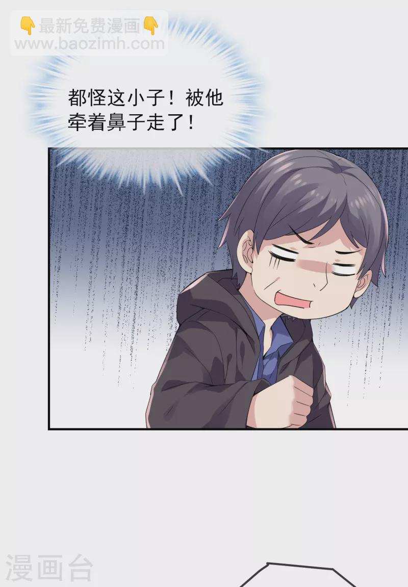 🍘我有一座冒险屋 第116话 秘密武器 第27页