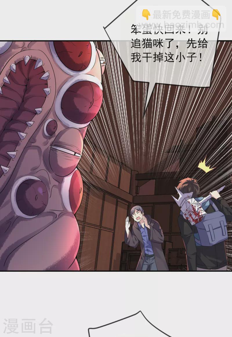 🍘我有一座冒险屋 第116话 秘密武器 第28页