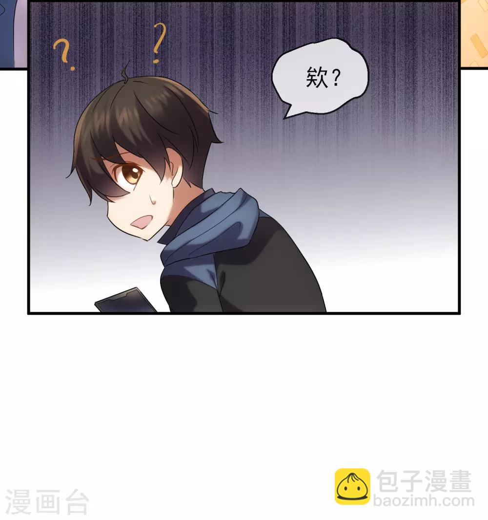 🍘我有一座冒险屋 第11话 收获锤哥装备 第17页