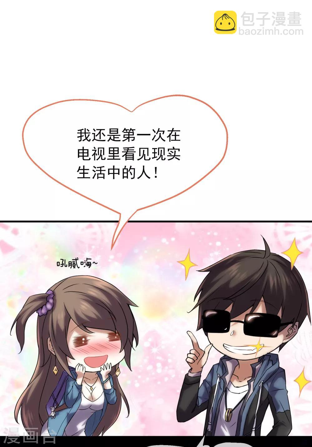 🍘我有一座冒险屋 第11话 收获锤哥装备 第21页
