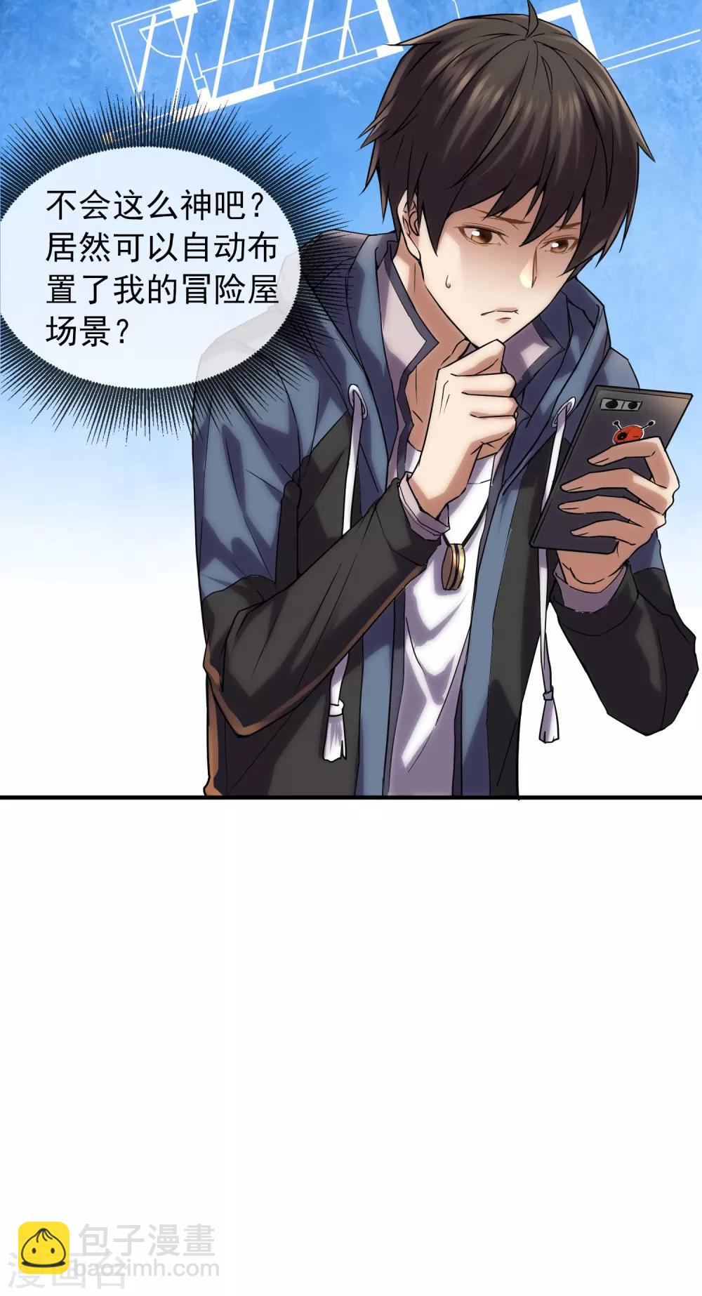 🍘我有一座冒险屋 第11话 收获锤哥装备 第25页