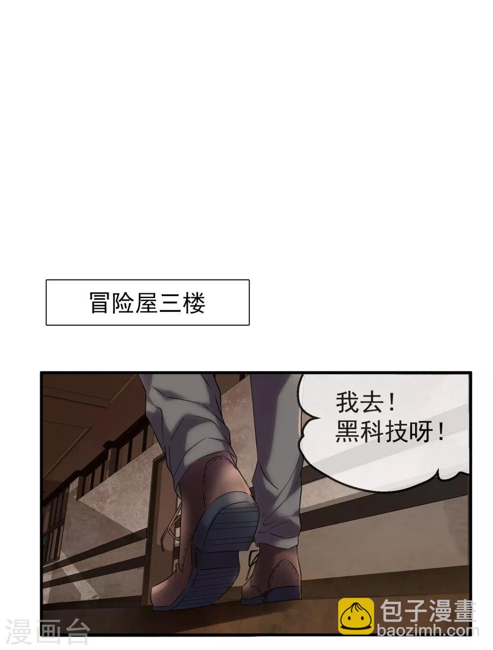 🍘我有一座冒险屋 第11话 收获锤哥装备 第26页
