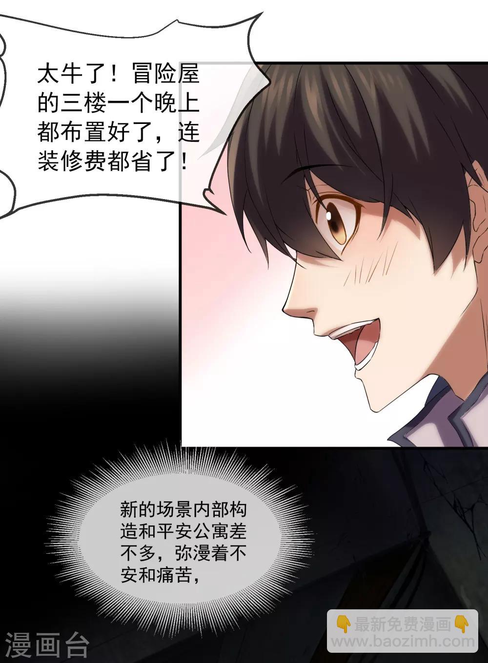 🍘我有一座冒险屋 第11话 收获锤哥装备 第27页