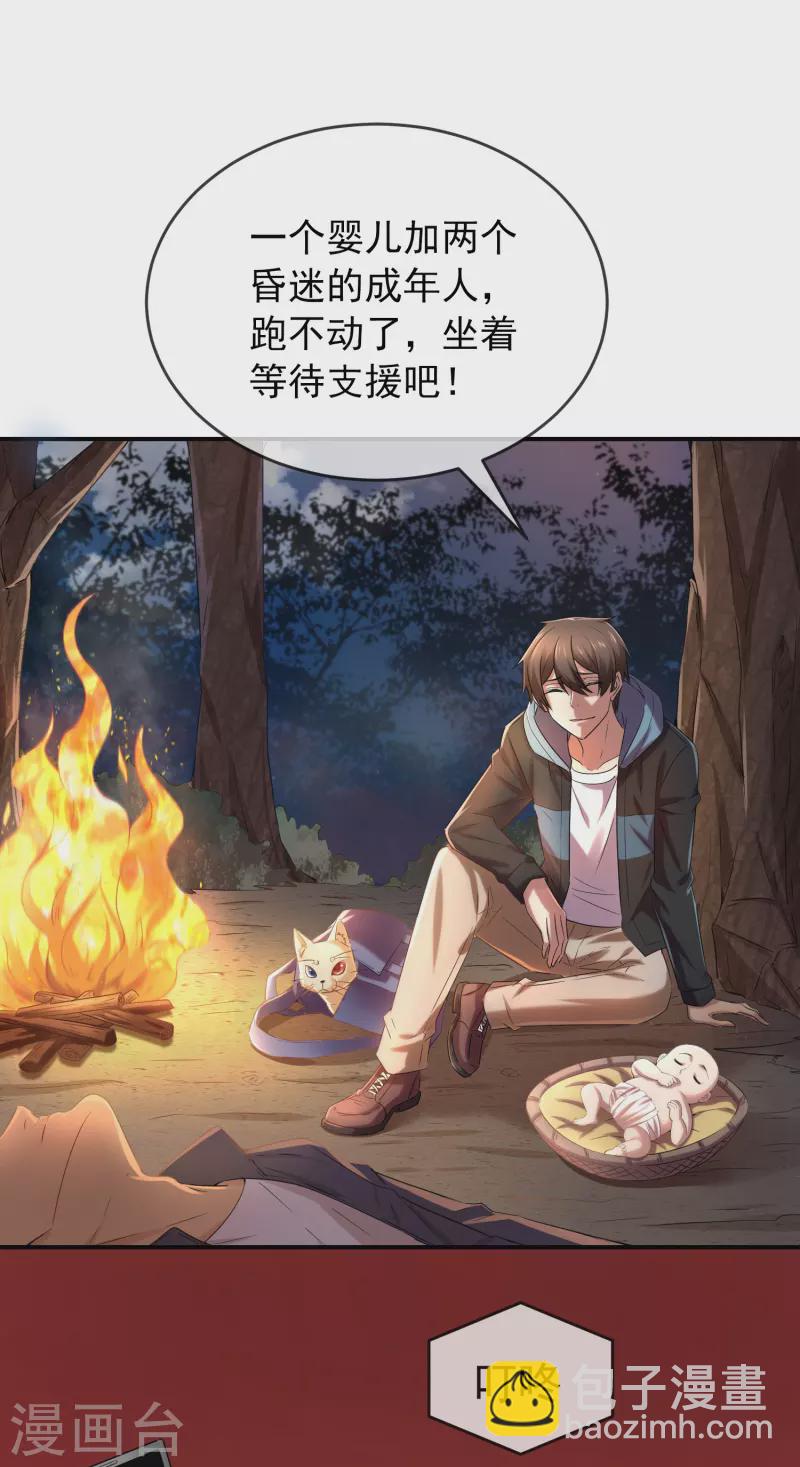 🍘我有一座冒险屋 第118话 7%的完成度 第25页