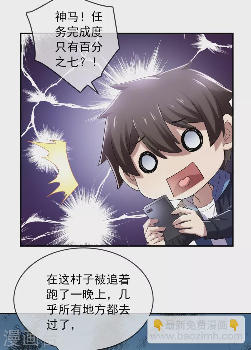 🍘我有一座冒险屋 第118话 7%的完成度 第29页