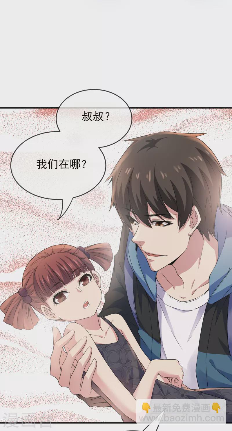 🍘我有一座冒险屋 第118话 7%的完成度 第7页