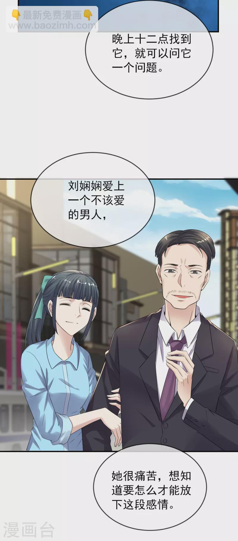 🍘我有一座冒险屋 第120话 校花不尴尬 第10页