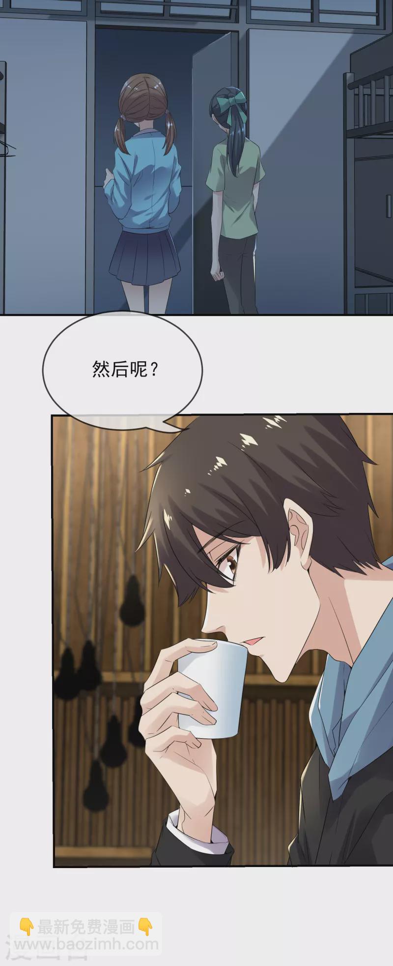 🍘我有一座冒险屋 第120话 校花不尴尬 第15页