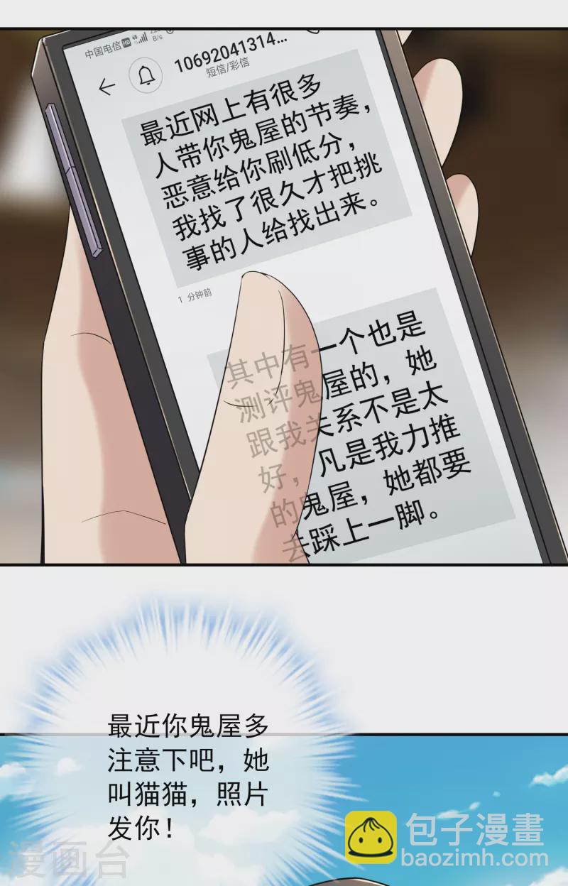 🍘我有一座冒险屋 第120话 校花不尴尬 第30页