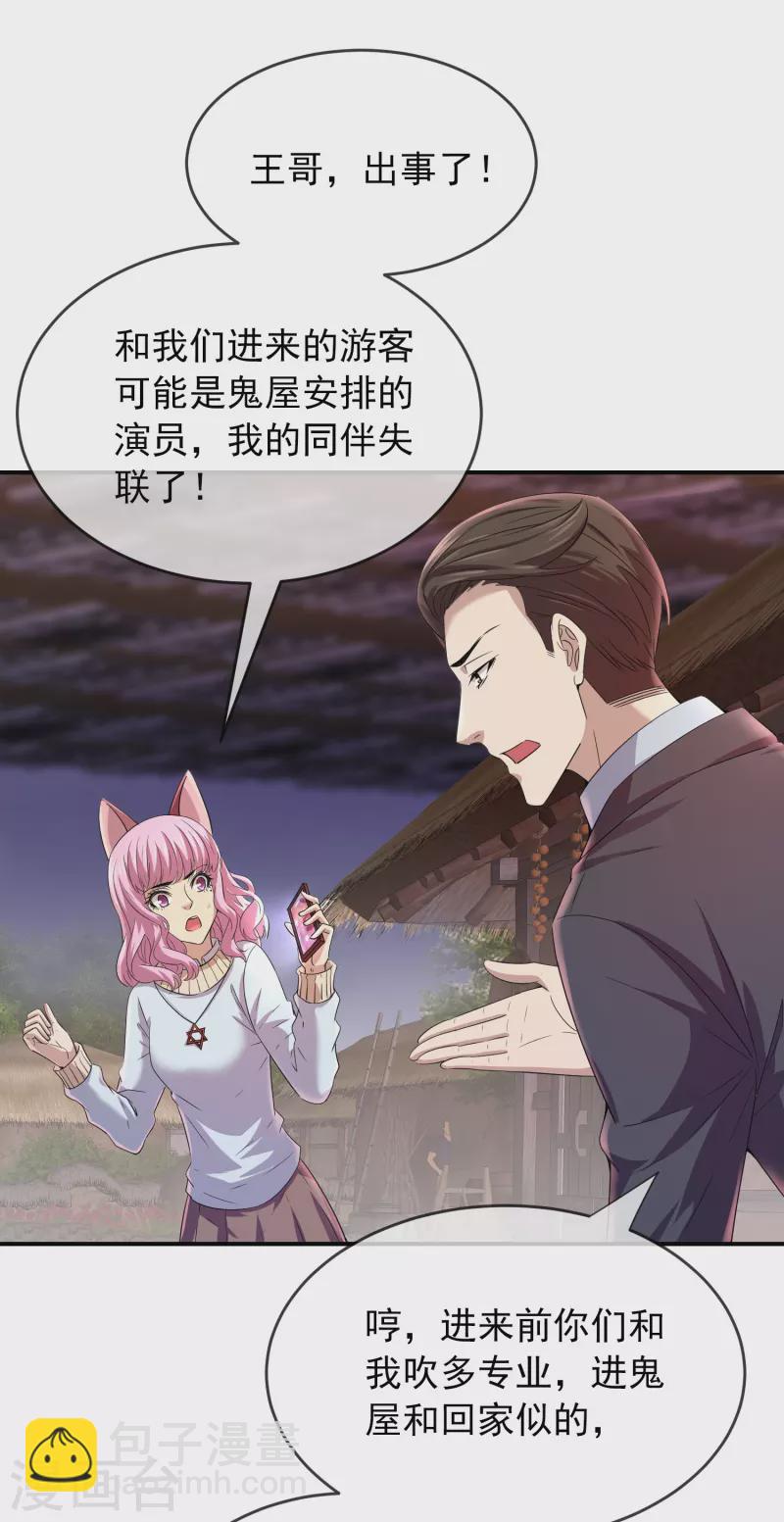 🍘我有一座冒险屋 第124话 无手的怪物 第20页