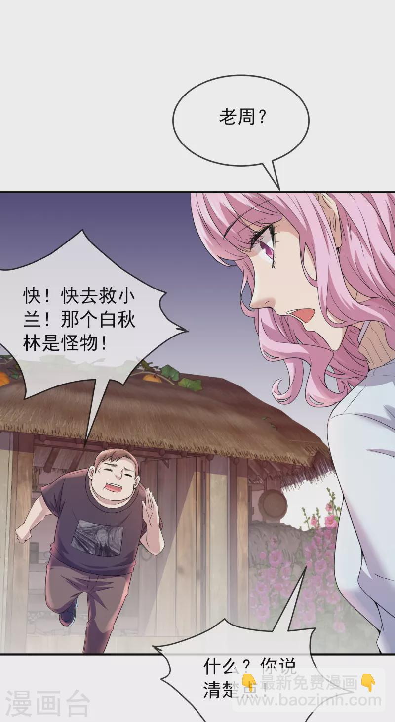 🍘我有一座冒险屋 第124话 无手的怪物 第24页