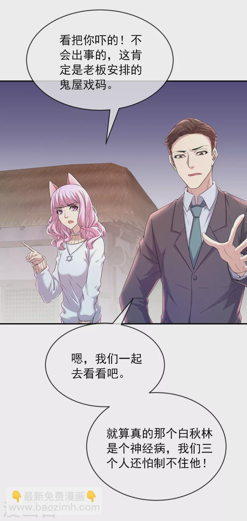 🍘我有一座冒险屋 第124话 无手的怪物 第27页