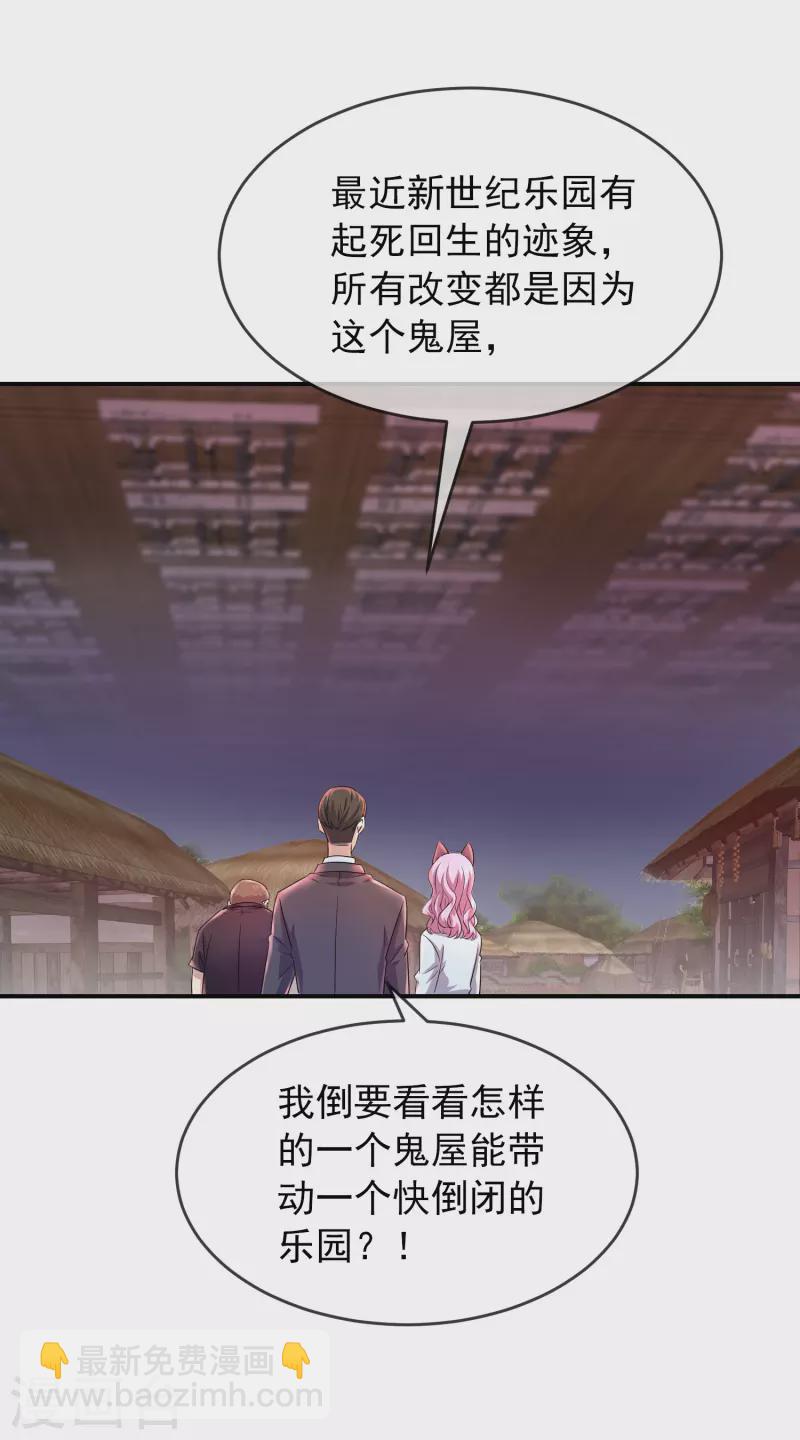 🍘我有一座冒险屋 第124话 无手的怪物 第28页