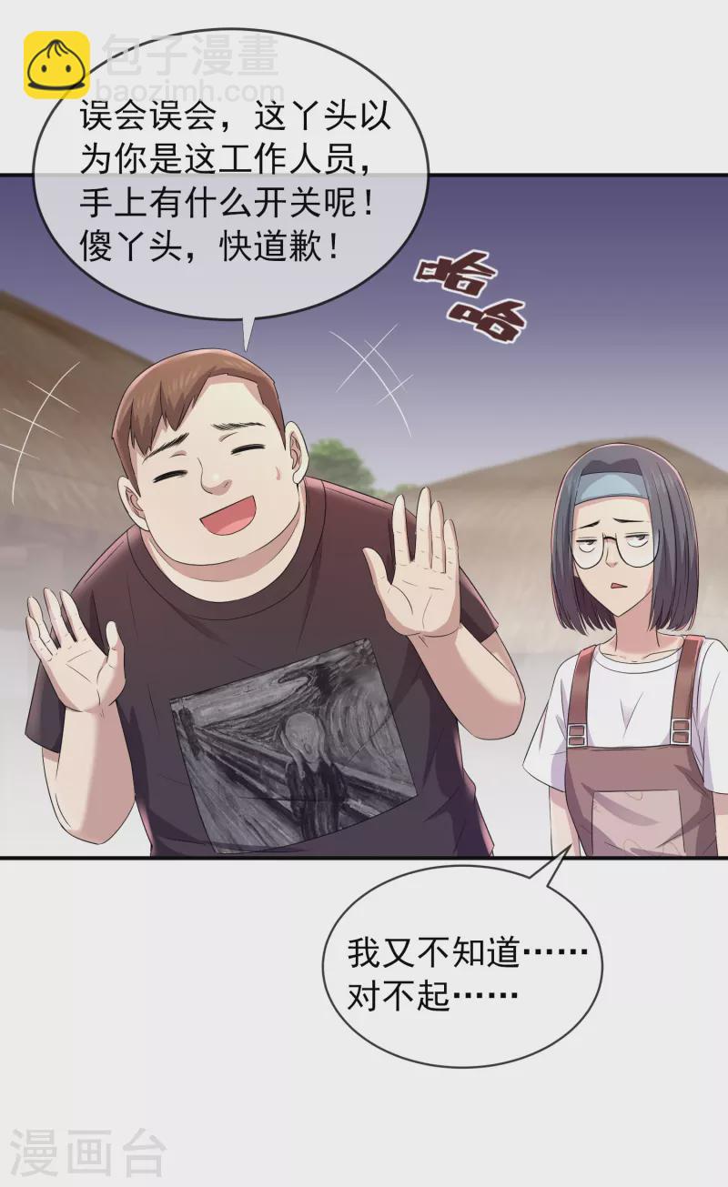 🍘我有一座冒险屋 第124话 无手的怪物 第5页