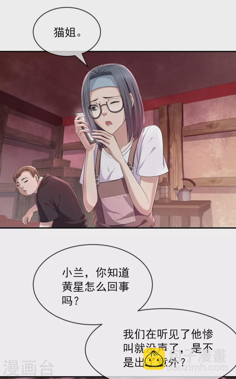 🍘我有一座冒险屋 第124话 无手的怪物 第7页