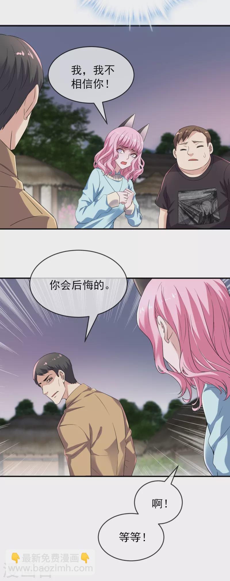 🍘我有一座冒险屋 第126话 天堂与地狱的选择 第6页