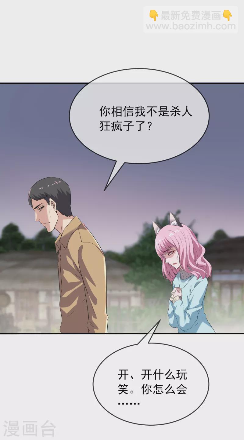🍘我有一座冒险屋 第126话 天堂与地狱的选择 第9页