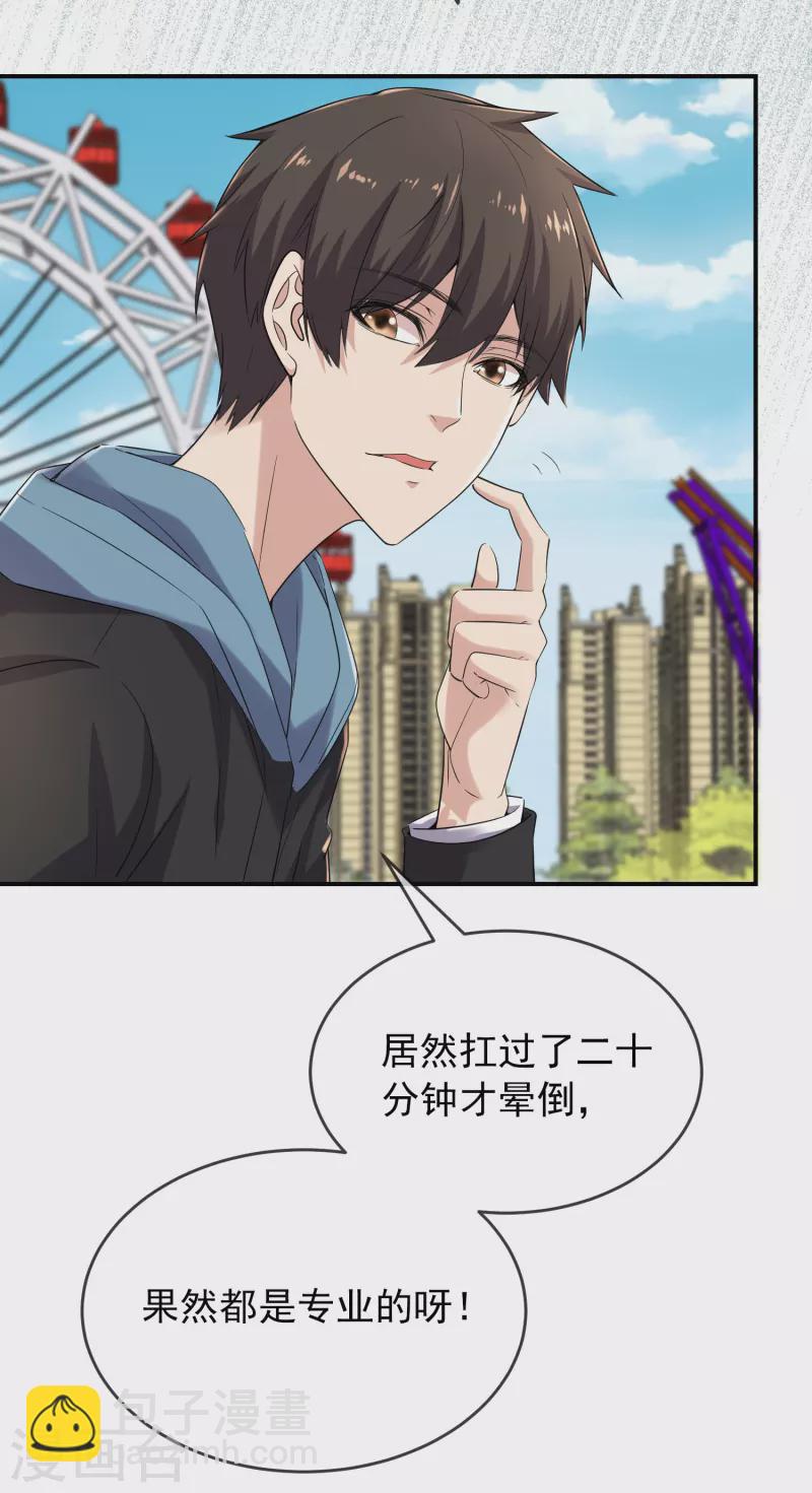 🍘我有一座冒险屋 第126话 天堂与地狱的选择 第13页