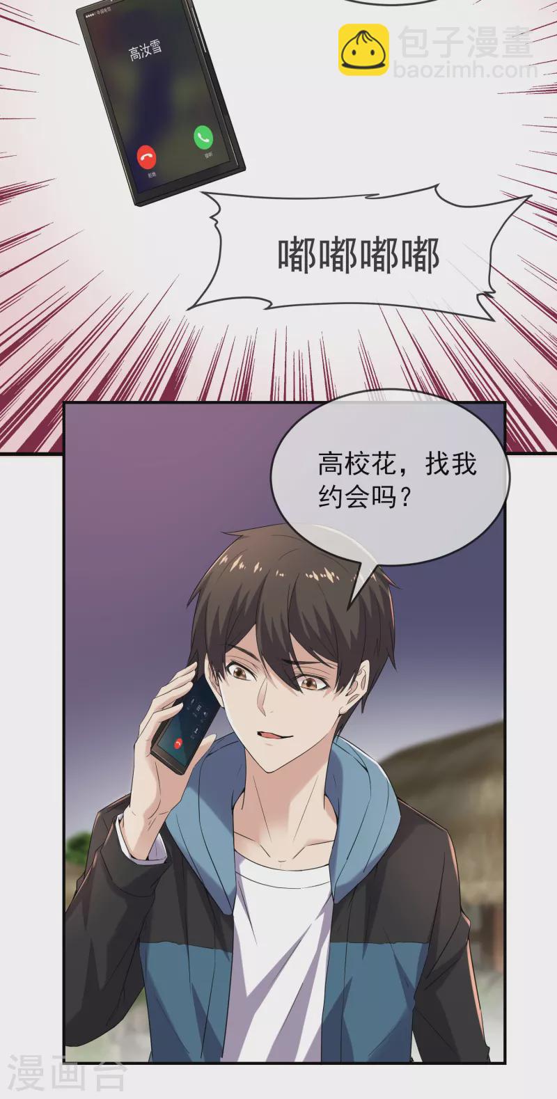 🍘我有一座冒险屋 第126话 天堂与地狱的选择 第18页