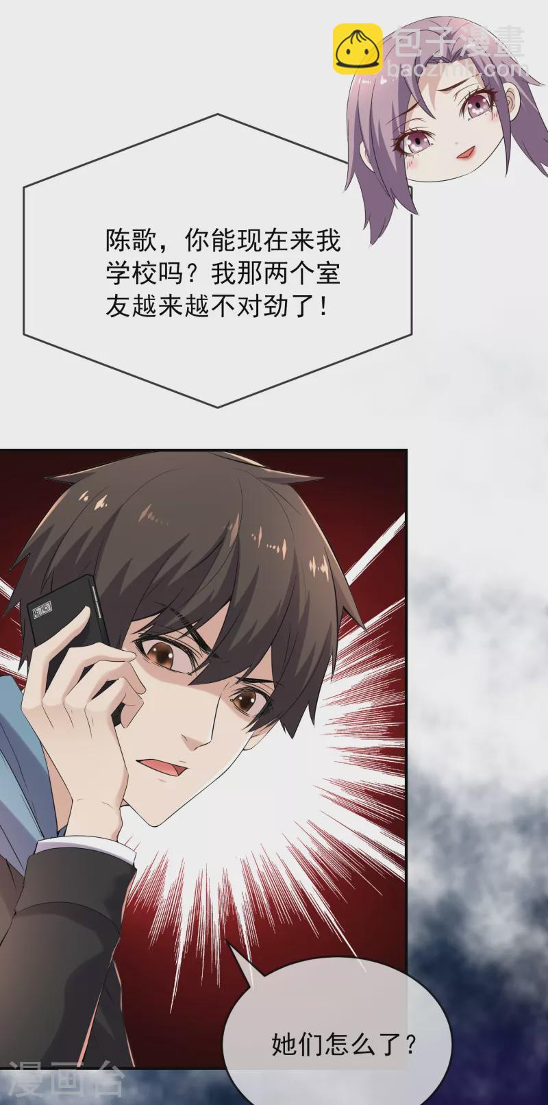 🍘我有一座冒险屋 第126话 天堂与地狱的选择 第19页