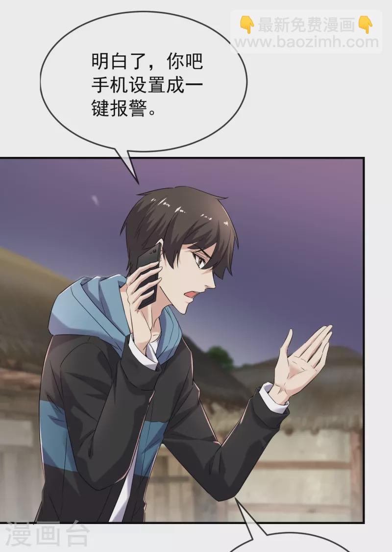 🍘我有一座冒险屋 第126话 天堂与地狱的选择 第22页