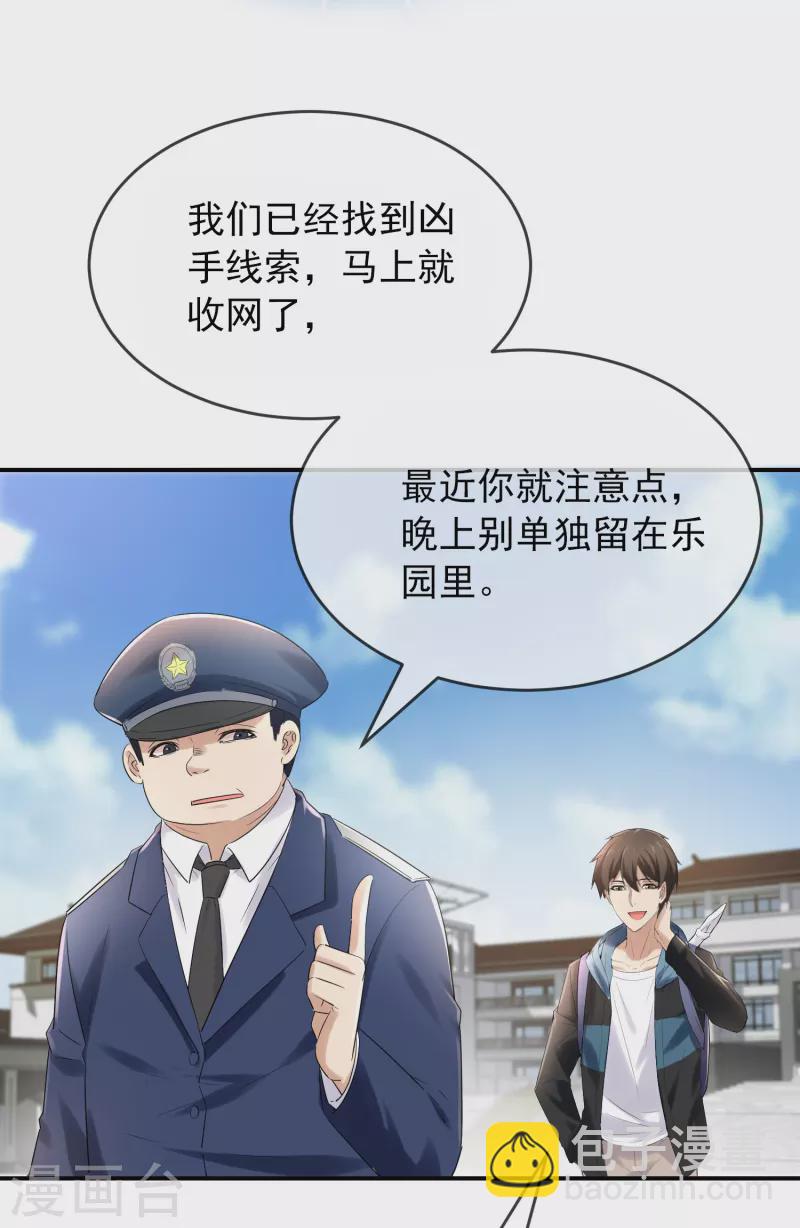 🍘我有一座冒险屋 第128话 笔仙，你真怂！ 第20页
