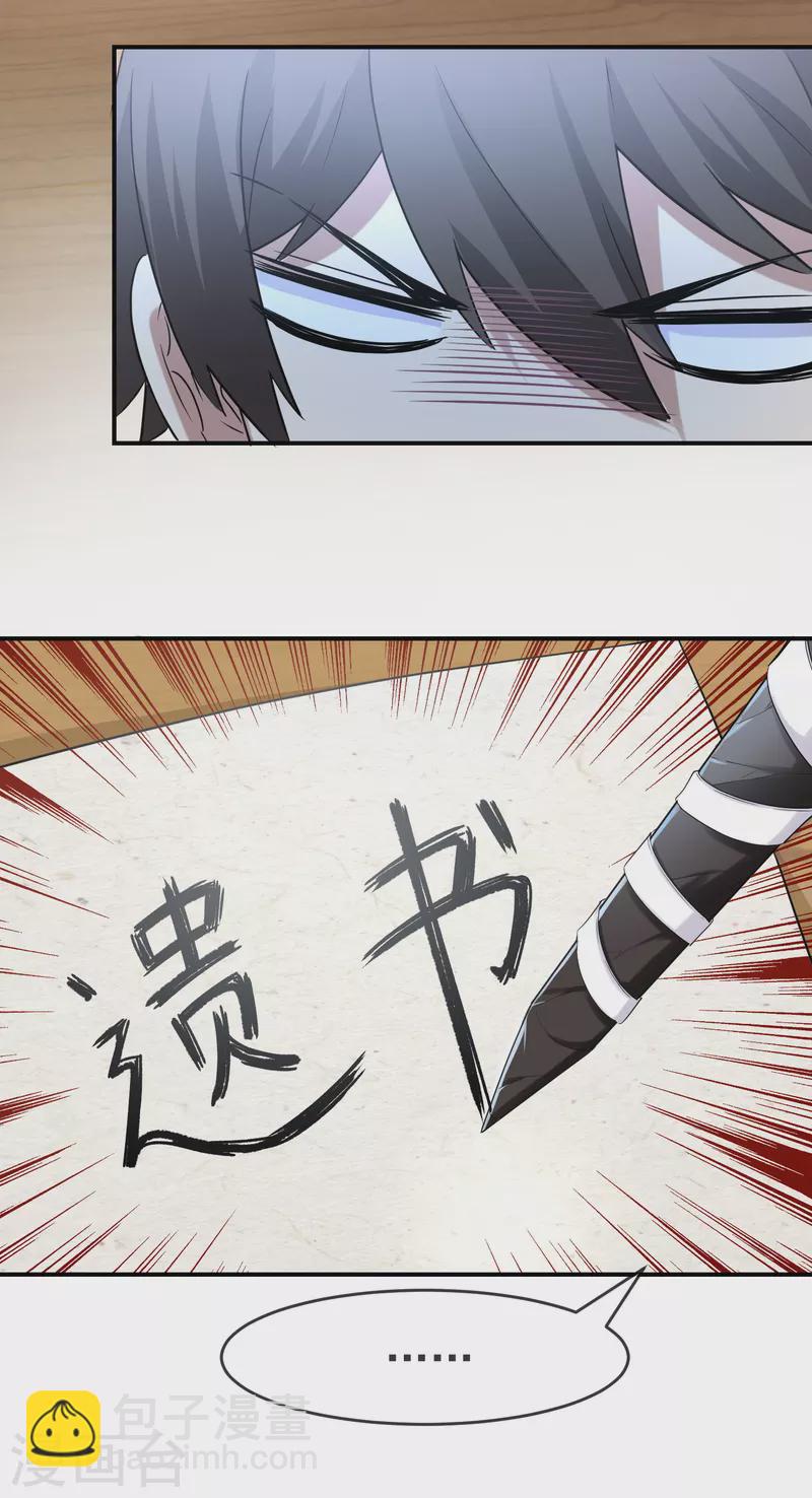 🍘我有一座冒险屋 第128话 笔仙，你真怂！ 第25页