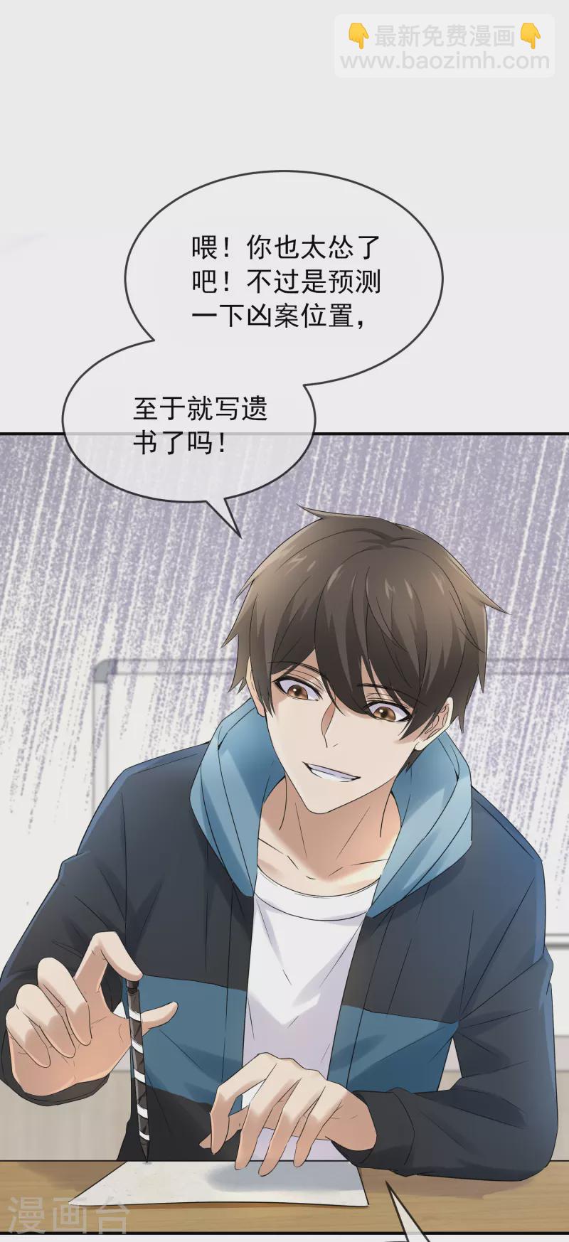 🍘我有一座冒险屋 第128话 笔仙，你真怂！ 第26页