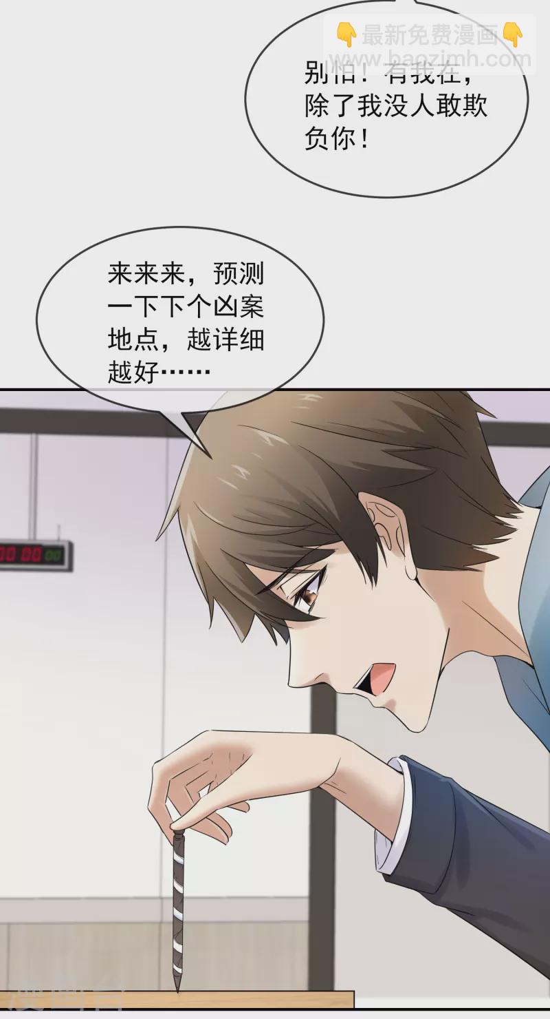 🍘我有一座冒险屋 第128话 笔仙，你真怂！ 第27页