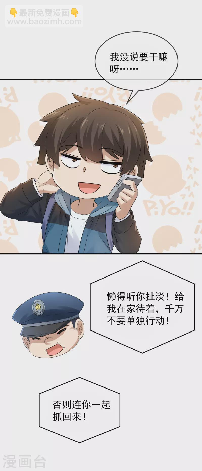 🍘我有一座冒险屋 第128话 笔仙，你真怂！ 第30页