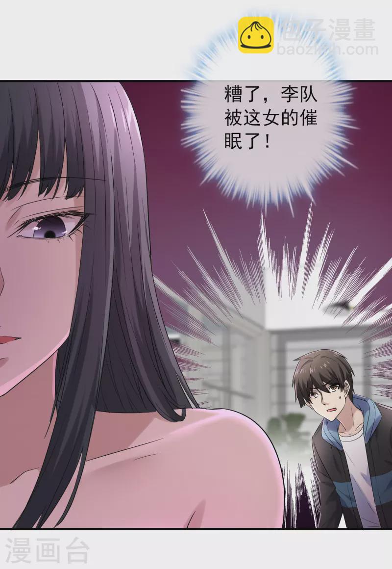 🍘我有一座冒险屋 第130话 美女与她的小鬼们 第10页