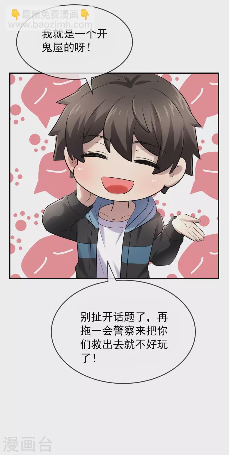 🍘我有一座冒险屋 第130话 美女与她的小鬼们 第23页