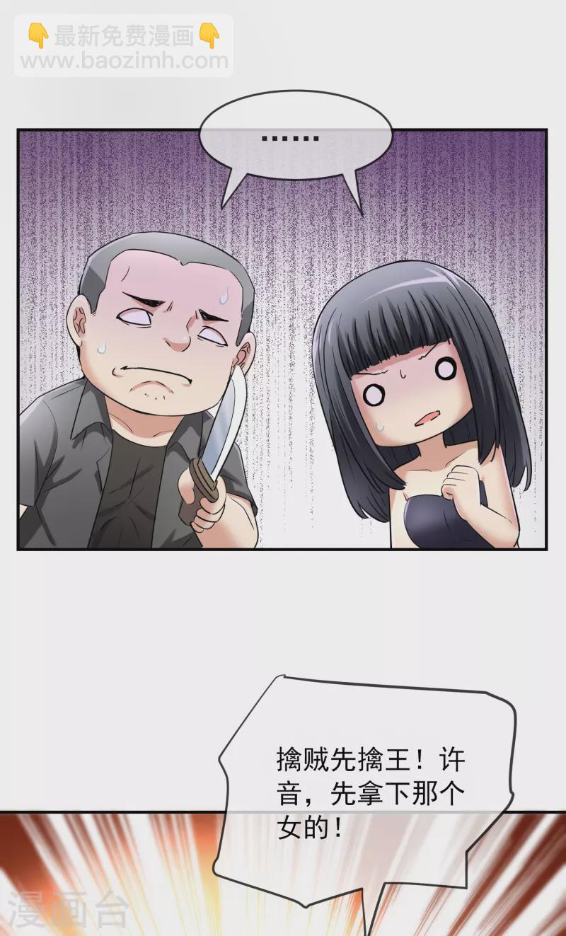 🍘我有一座冒险屋 第130话 美女与她的小鬼们 第24页