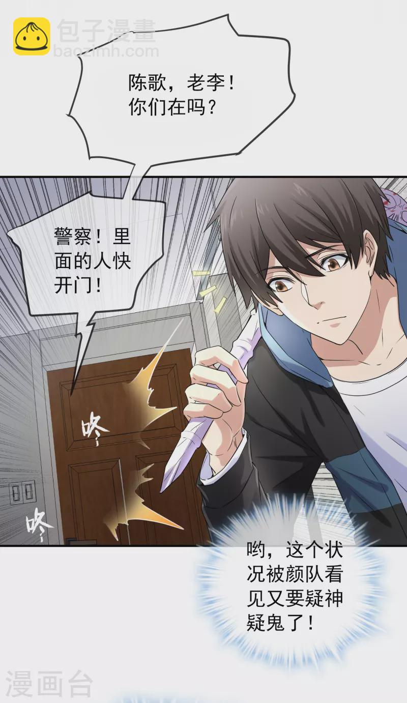 🍘我有一座冒险屋 第130话 美女与她的小鬼们 第31页