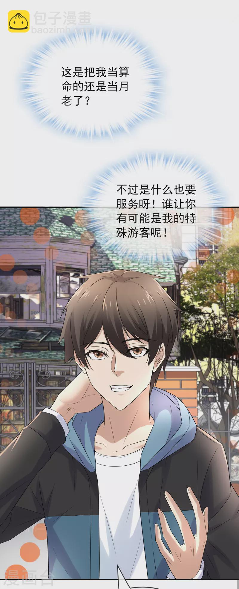 🍘我有一座冒险屋 第132话 游客至上 第15页
