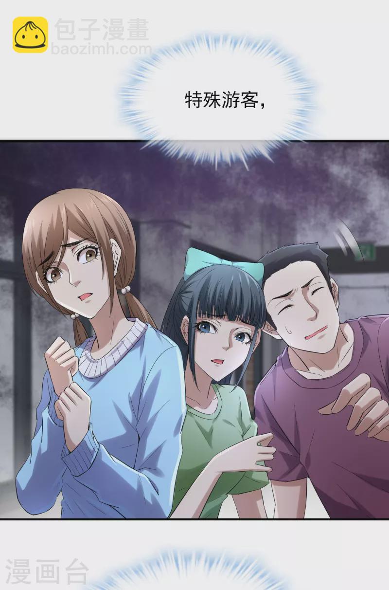 🍘我有一座冒险屋 第132话 游客至上 第2页