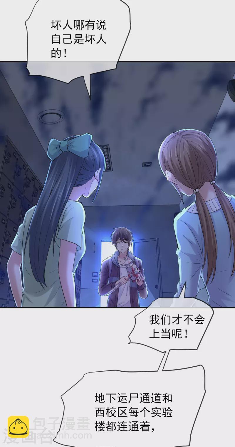 🍘我有一座冒险屋 第134话 我不是坏人 第10页