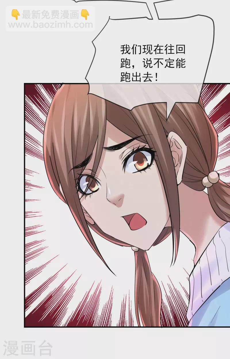 🍘我有一座冒险屋 第134话 我不是坏人 第11页