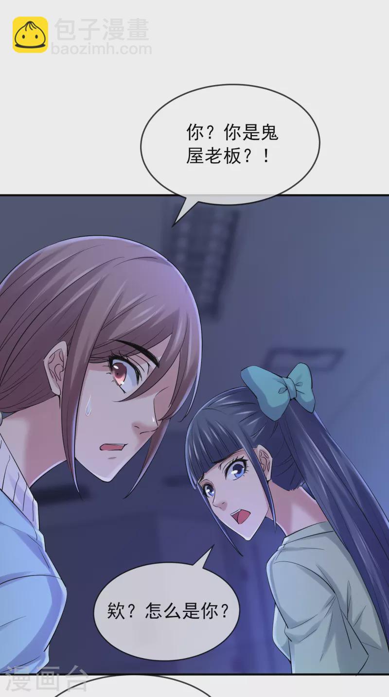 🍘我有一座冒险屋 第134话 我不是坏人 第14页