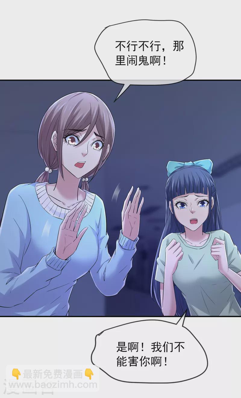 🍘我有一座冒险屋 第134话 我不是坏人 第18页