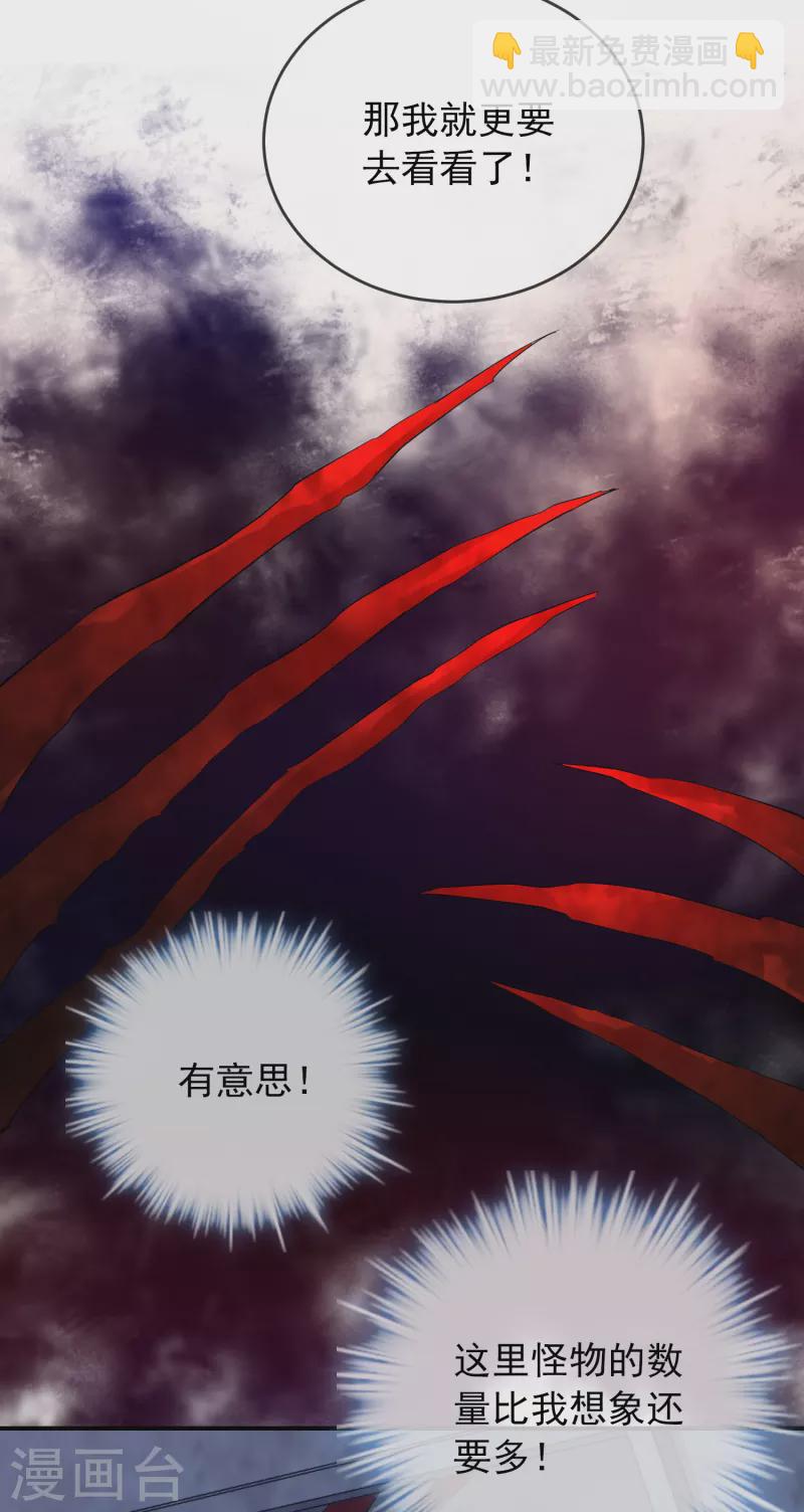 🍘我有一座冒险屋 第134话 我不是坏人 第20页