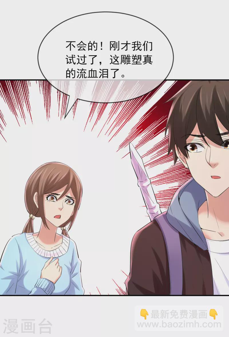 🍘我有一座冒险屋 第134话 我不是坏人 第28页
