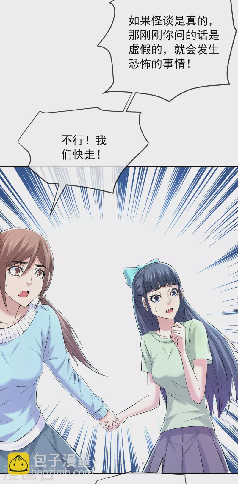 🍘我有一座冒险屋 第134话 我不是坏人 第3页