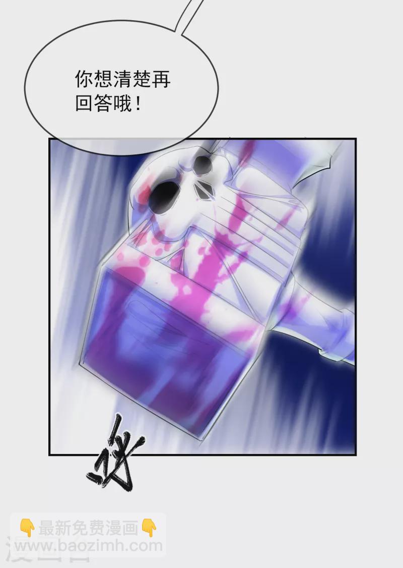 🍘我有一座冒险屋 第134话 我不是坏人 第30页