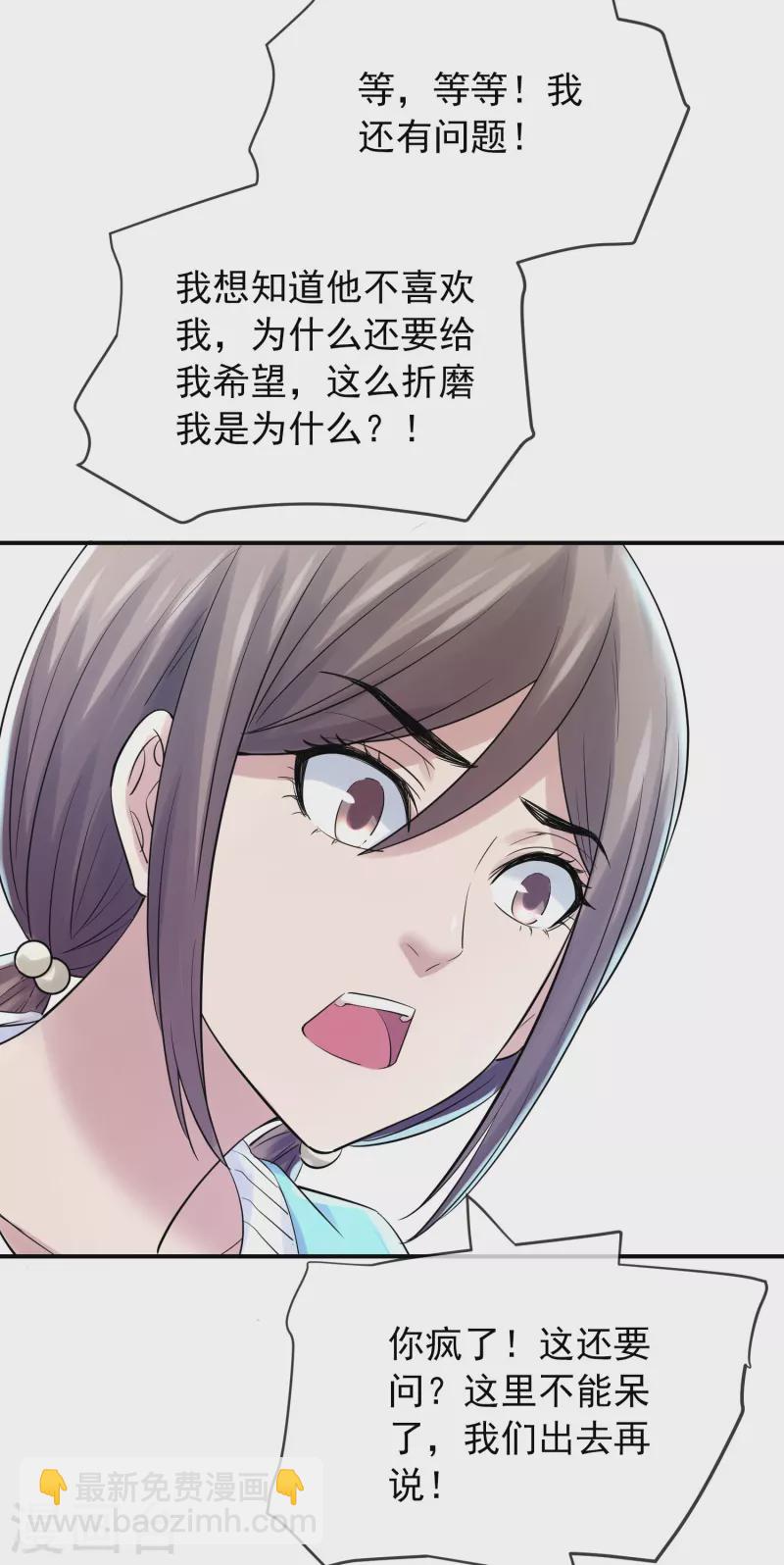 🍘我有一座冒险屋 第134话 我不是坏人 第4页