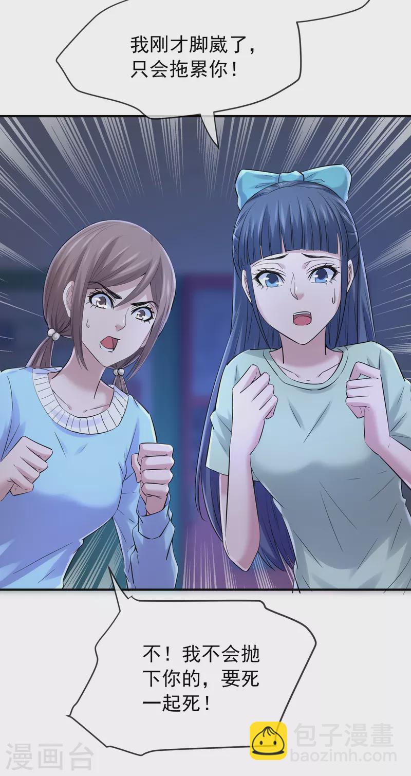 🍘我有一座冒险屋 第134话 我不是坏人 第8页