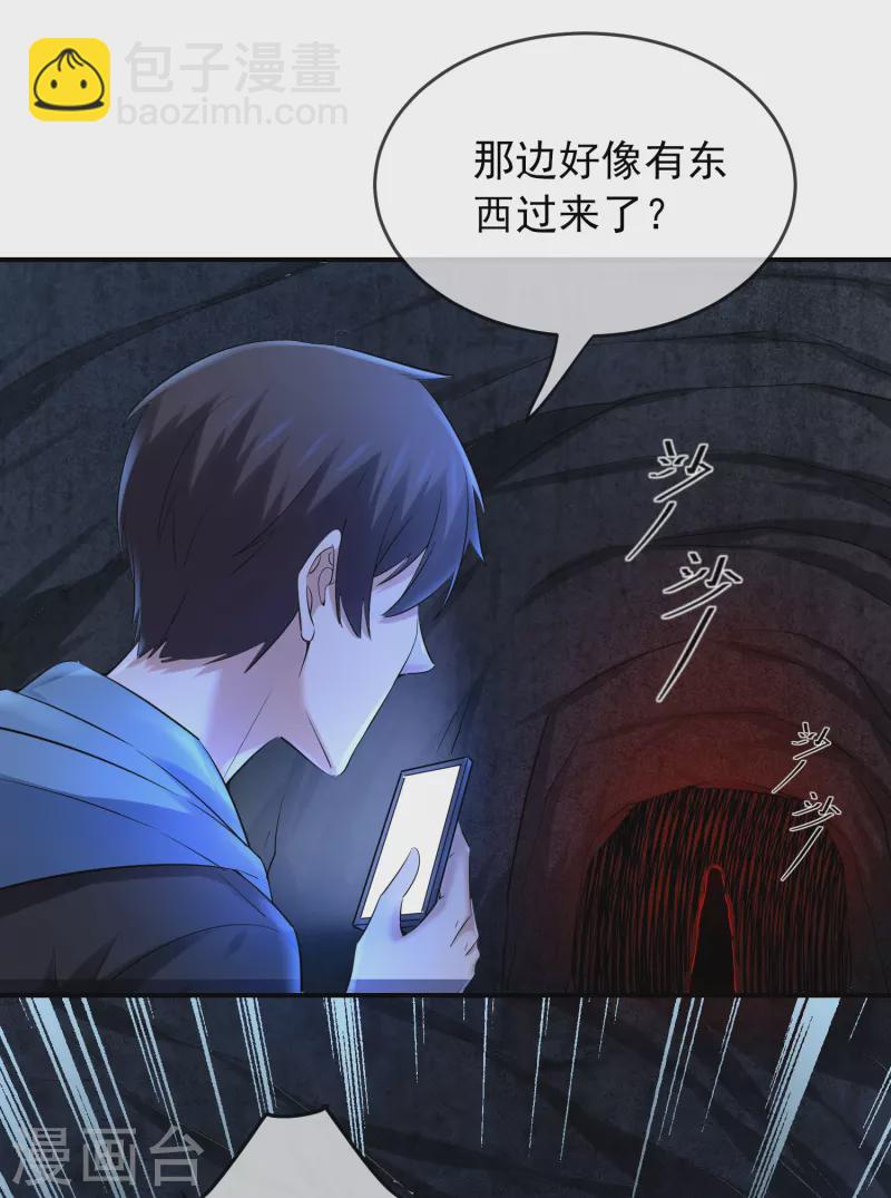 🍘我有一座冒险屋 第138话 四十四分的隧道 第9页